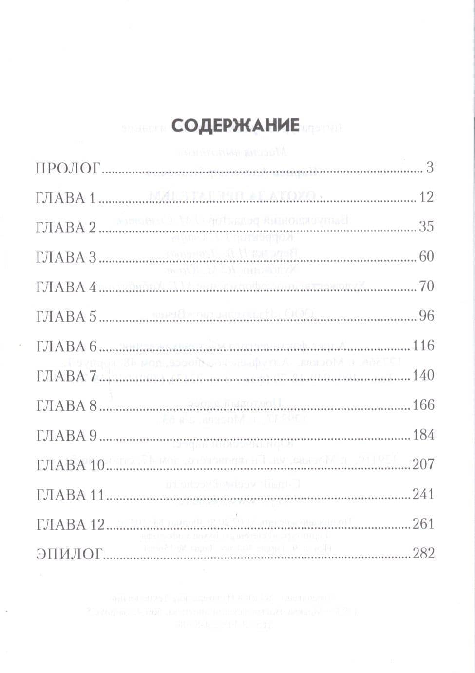 Охота за предателем — Александр Иванович Карцев (2)
