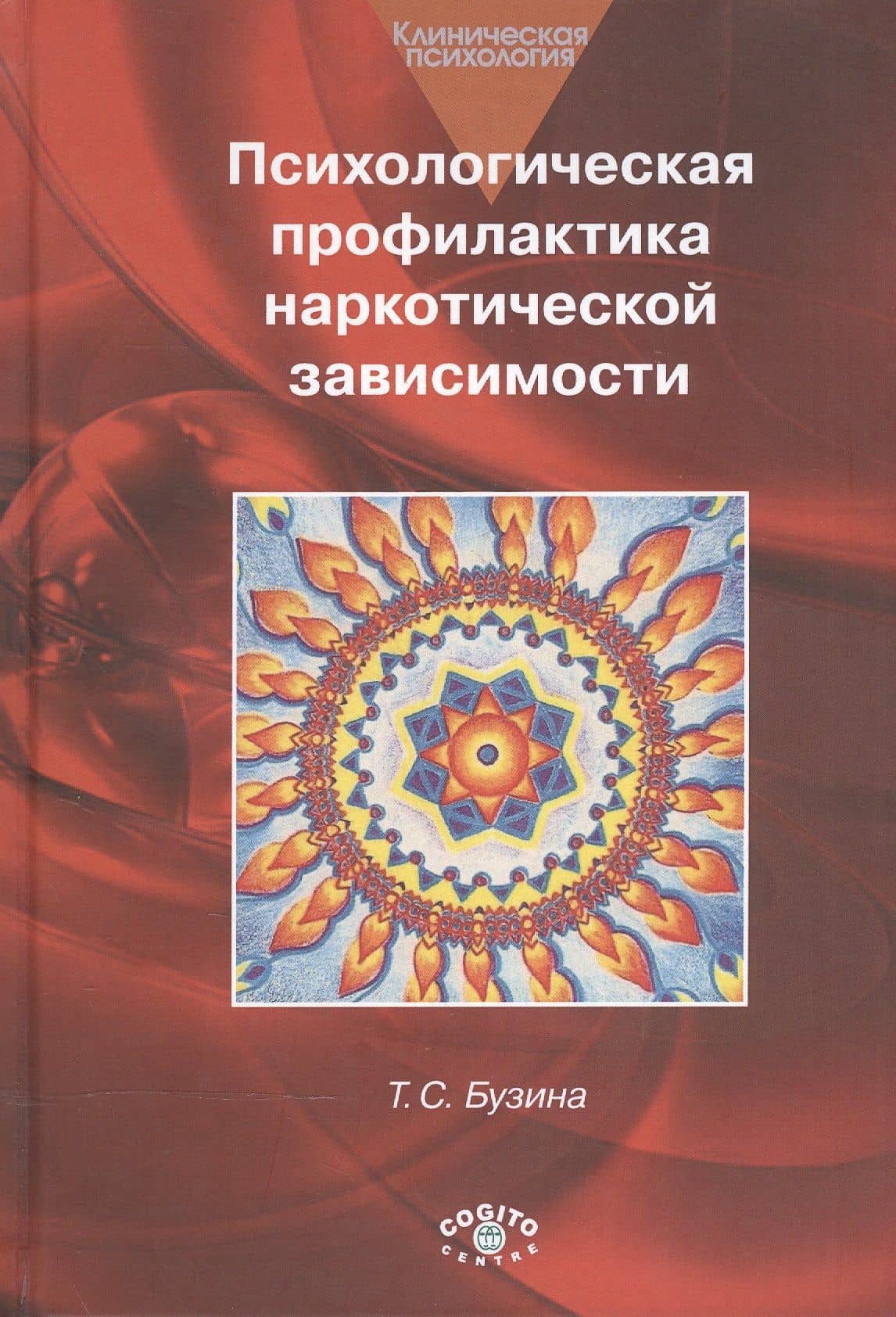 Психологическая профилактика наркотической зависимости