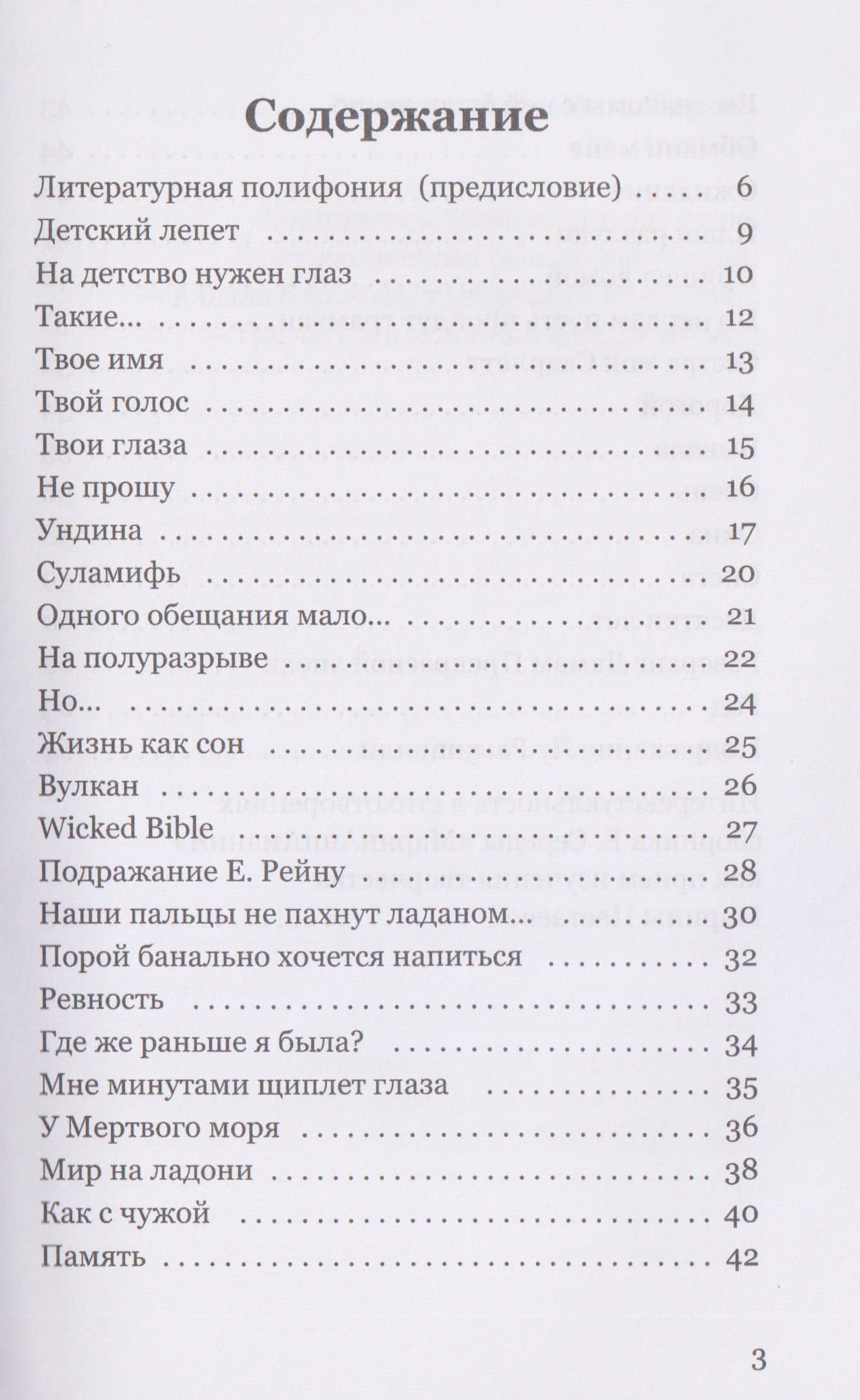 МаринАннАманиЯ: трехголосие — Евгения Витальевна Середа (3)