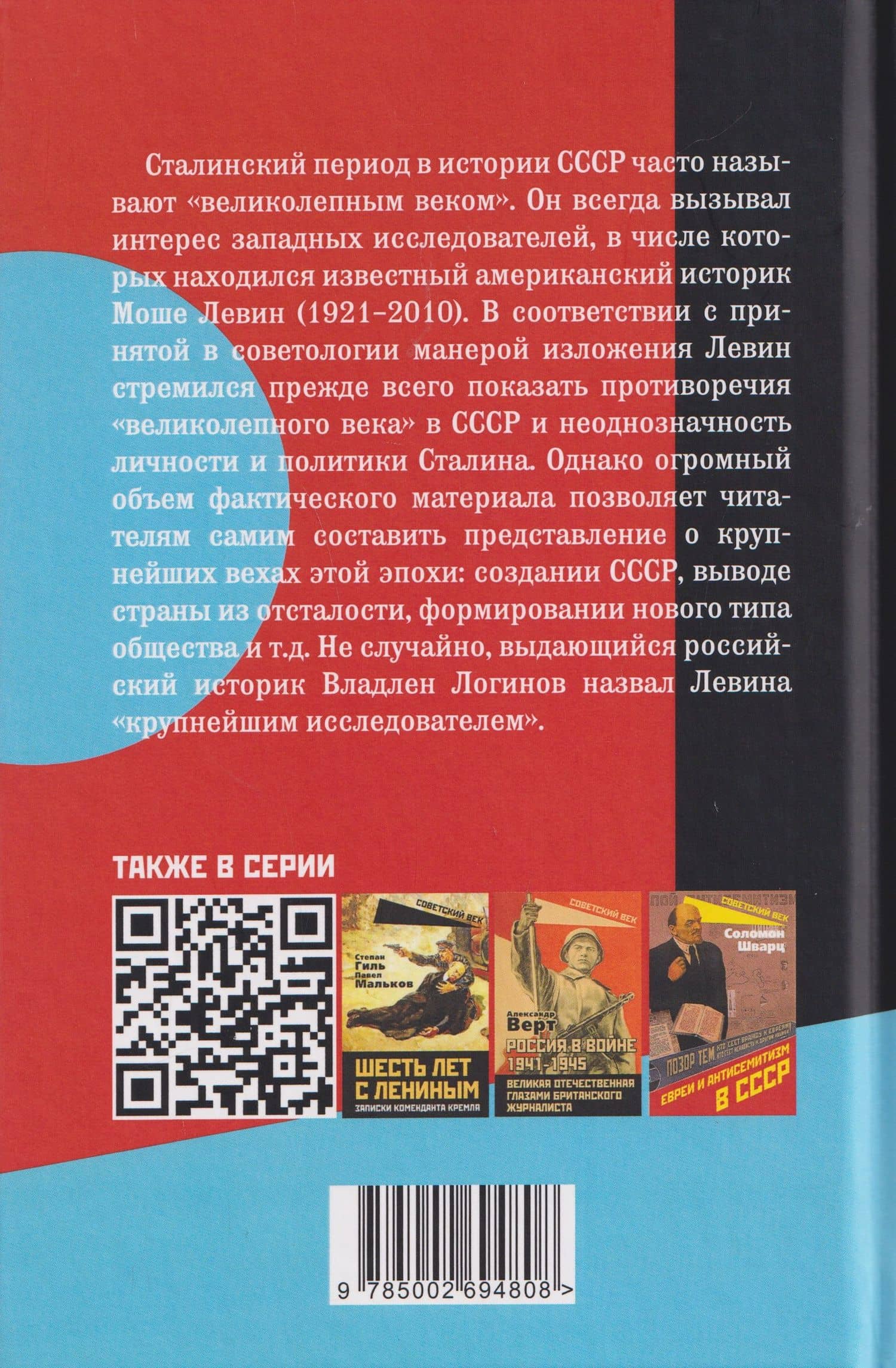 Великолепный век СССР — Моше Левин (2)
