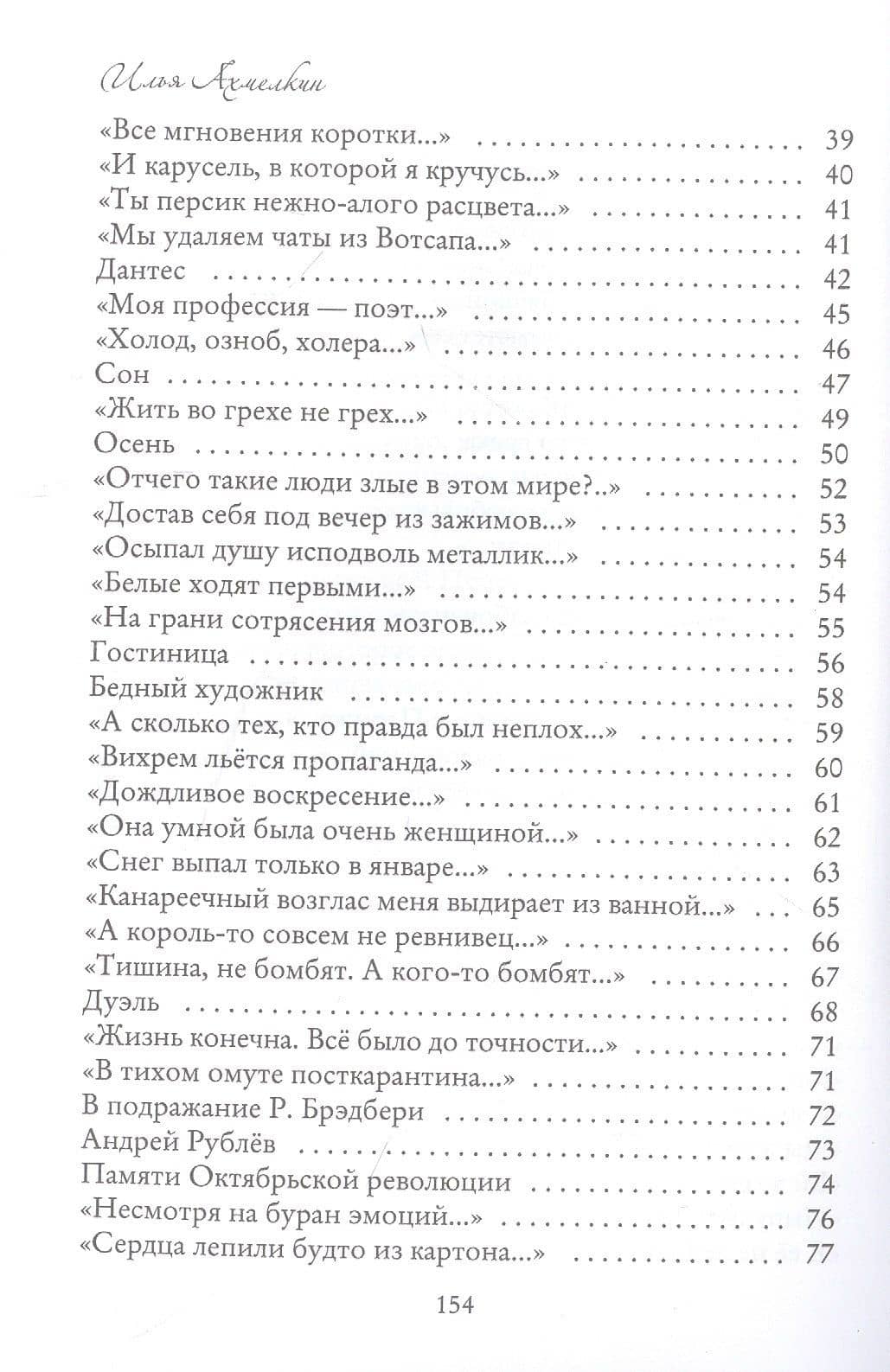 Шахматы — Илья Ахмелкин (3)