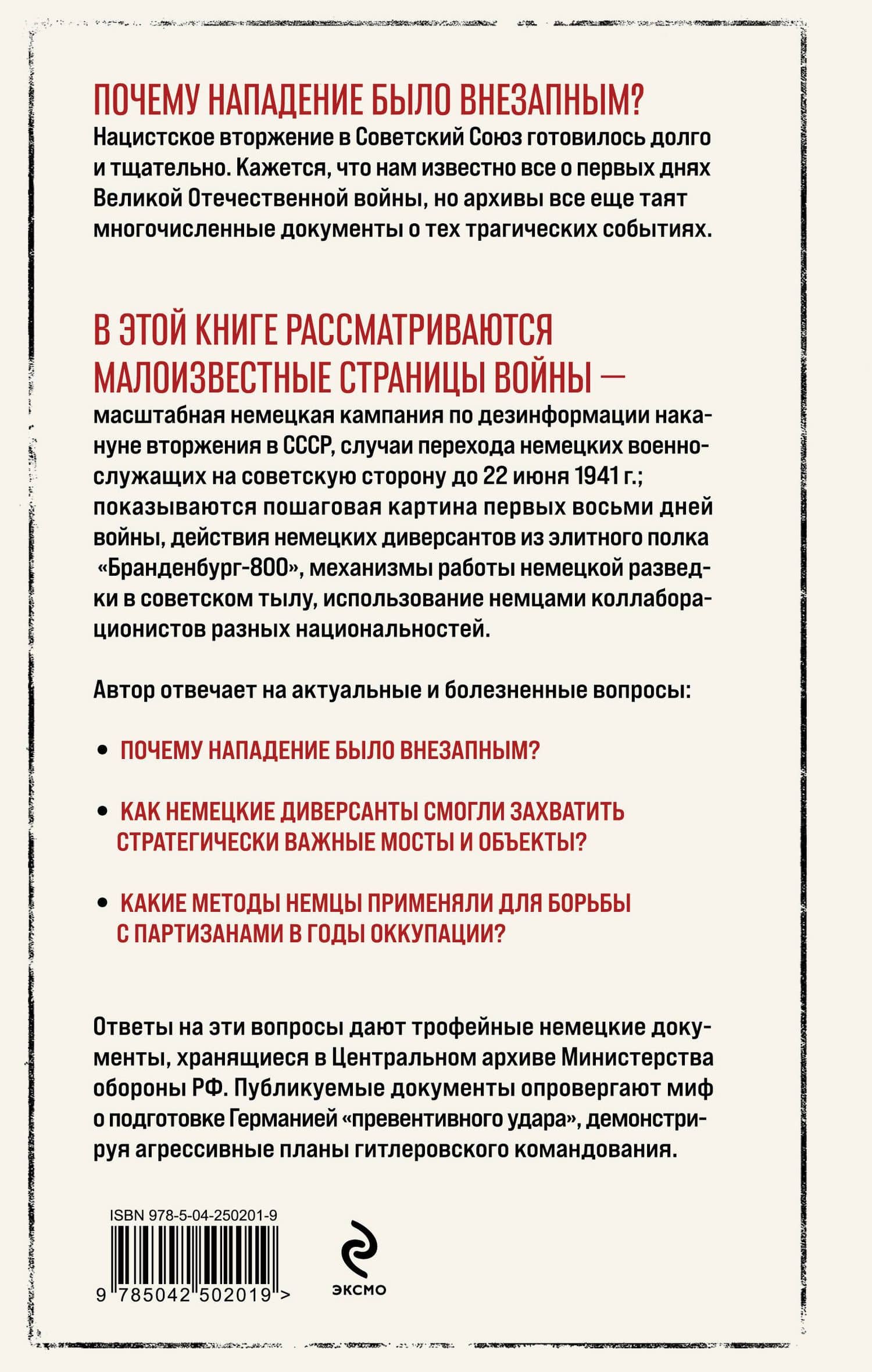 Хроника вторжения. Первые дни Великой Отечественной — Владимир Викторович Марковчин (2)