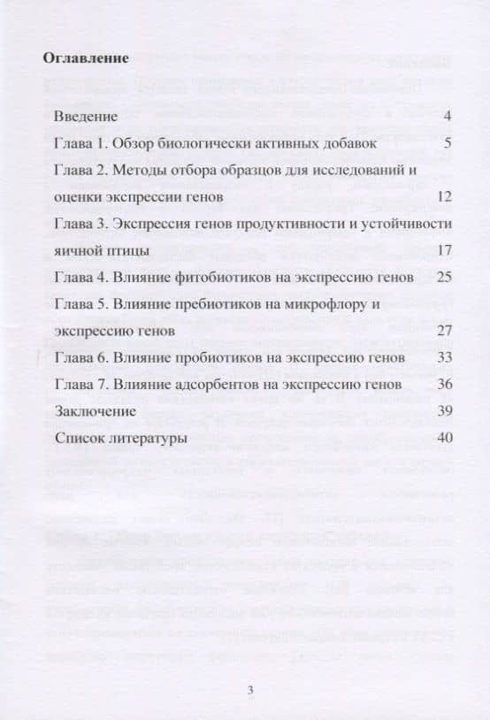 Практические рекомендации по применению кормовых добавок для улучшения продуктивности и стрессоустойчивости яичной птицы — Иван Иванович Кочиш (2)