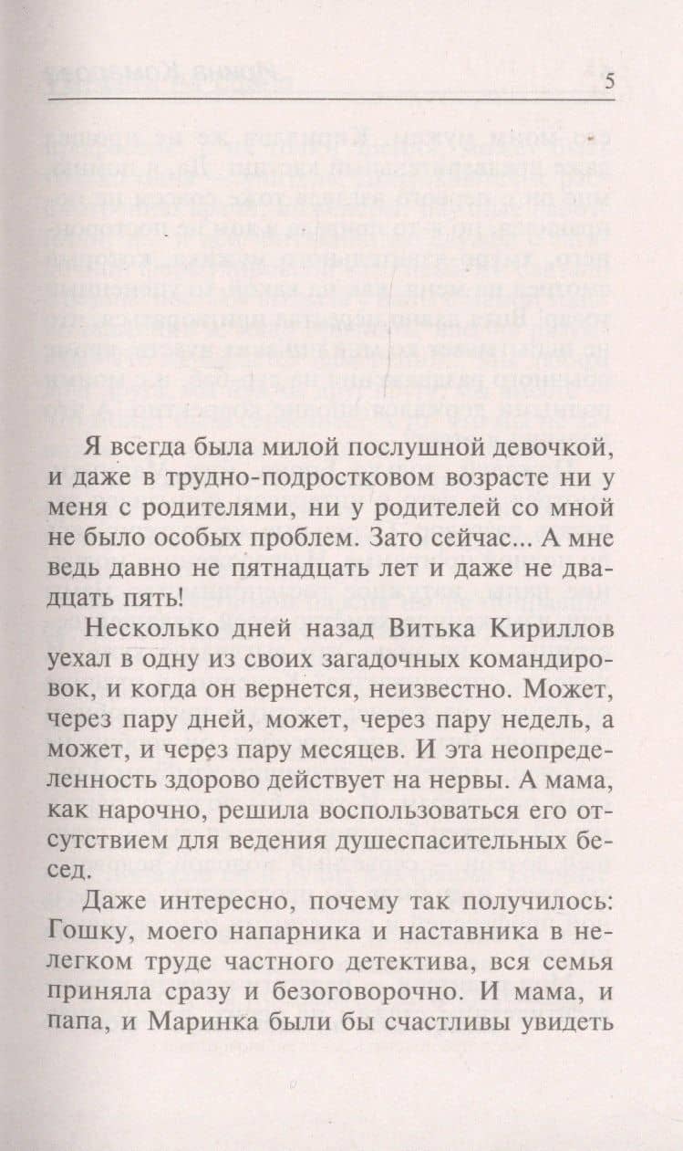 Умереть на сцене — Ирина Михайловна Комарова (2)