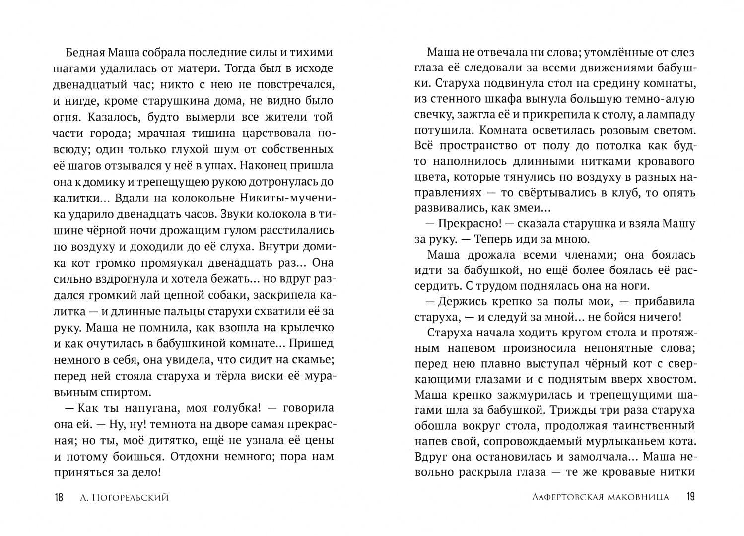 Лафертовская маковница. Облака твоей Вселенной — Марьям Аверина-Каюмова (2)