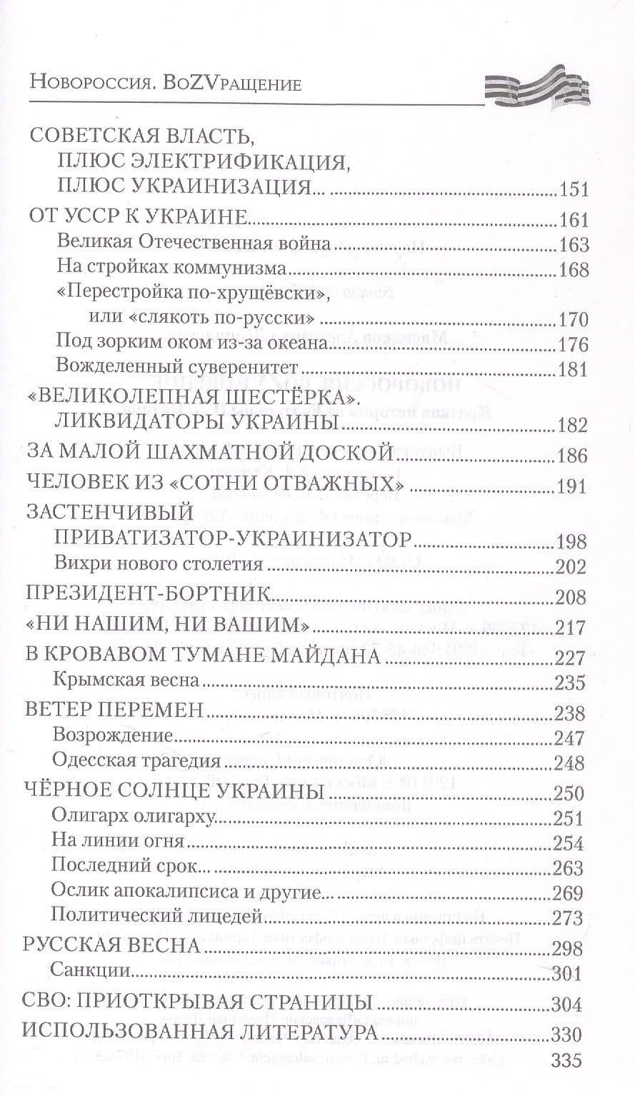 Новороссия. ВоZVращение. Краткая история от Екатерины II до Путина — Александр Леонидович Мясников (3)