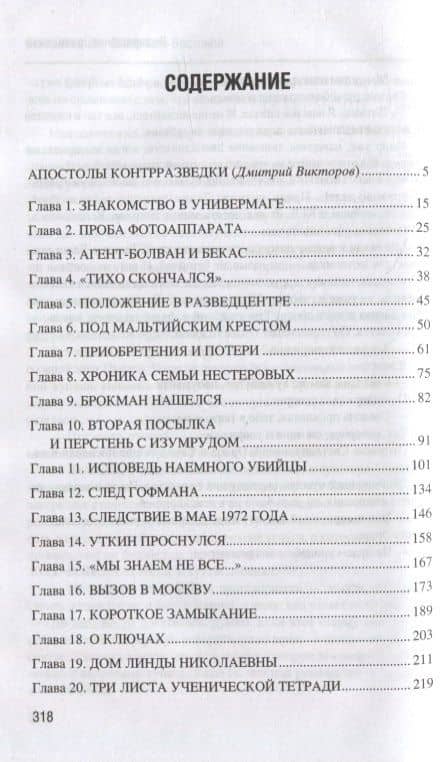 Возвращение резидента: повесть — Владимир Владимирович Востоков (2)