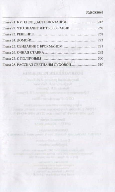 Возвращение резидента: повесть — Владимир Владимирович Востоков (3)