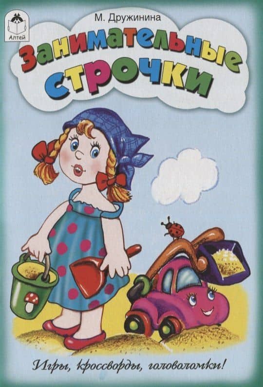 Занимательные строчки — Марина Владимировна Дружинина