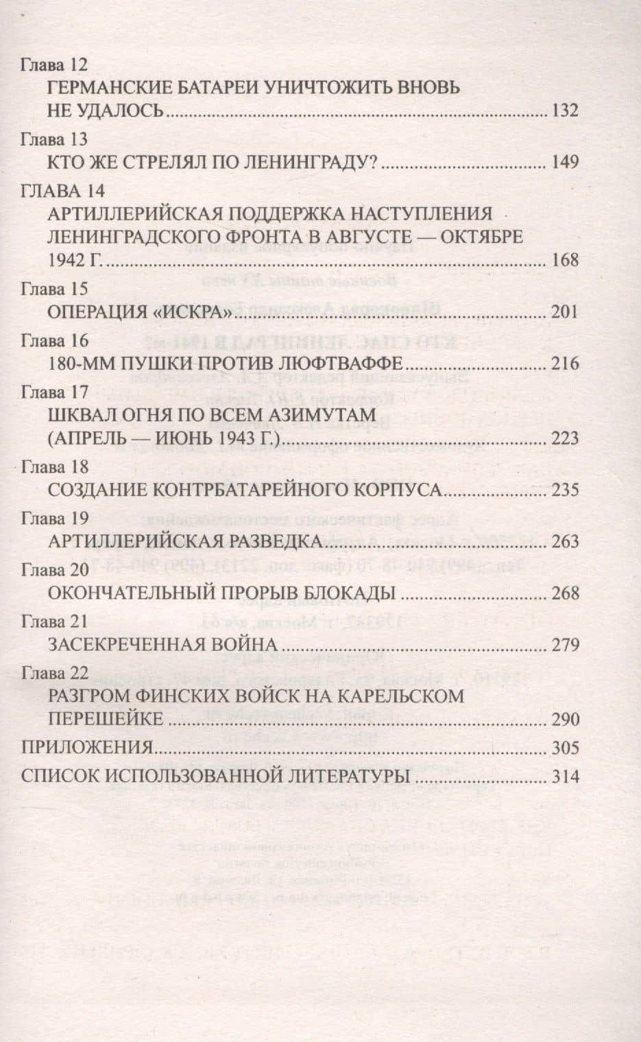 Кто спас Ленинград в 1941-м? — Александр Борисович Широкорад (3)
