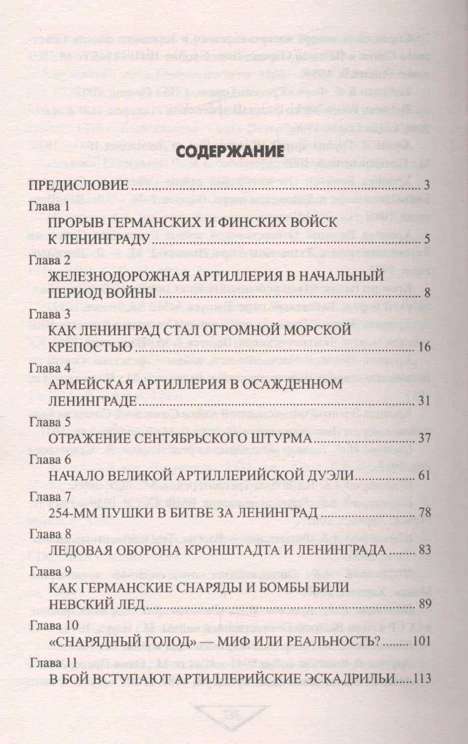 Кто спас Ленинград в 1941-м? — Александр Борисович Широкорад (2)