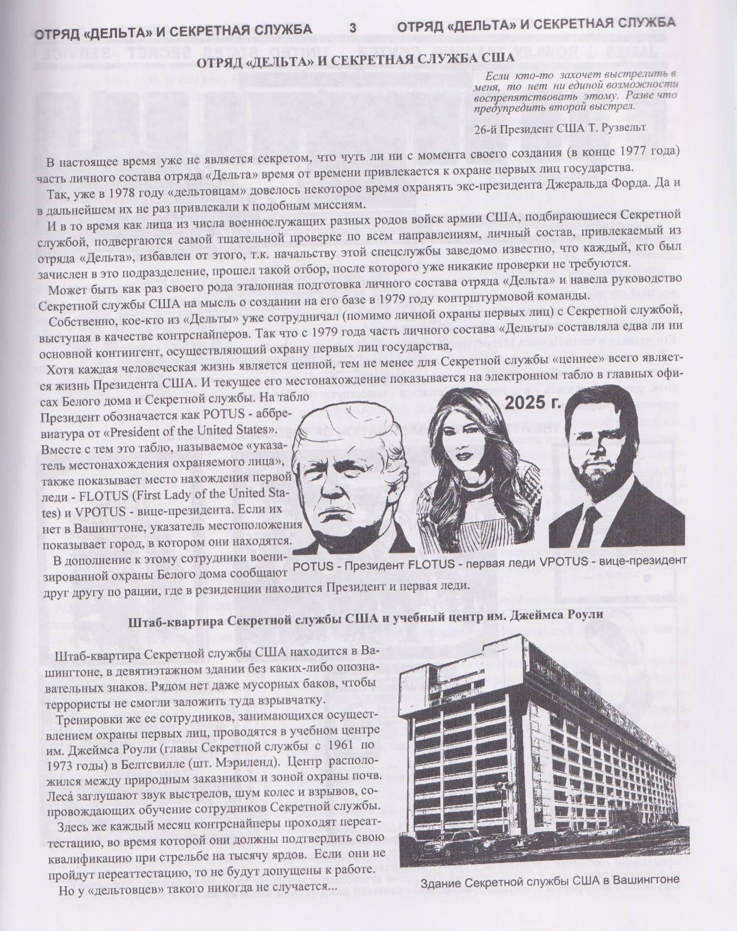 Второе дно отряда «Дельта» (3)