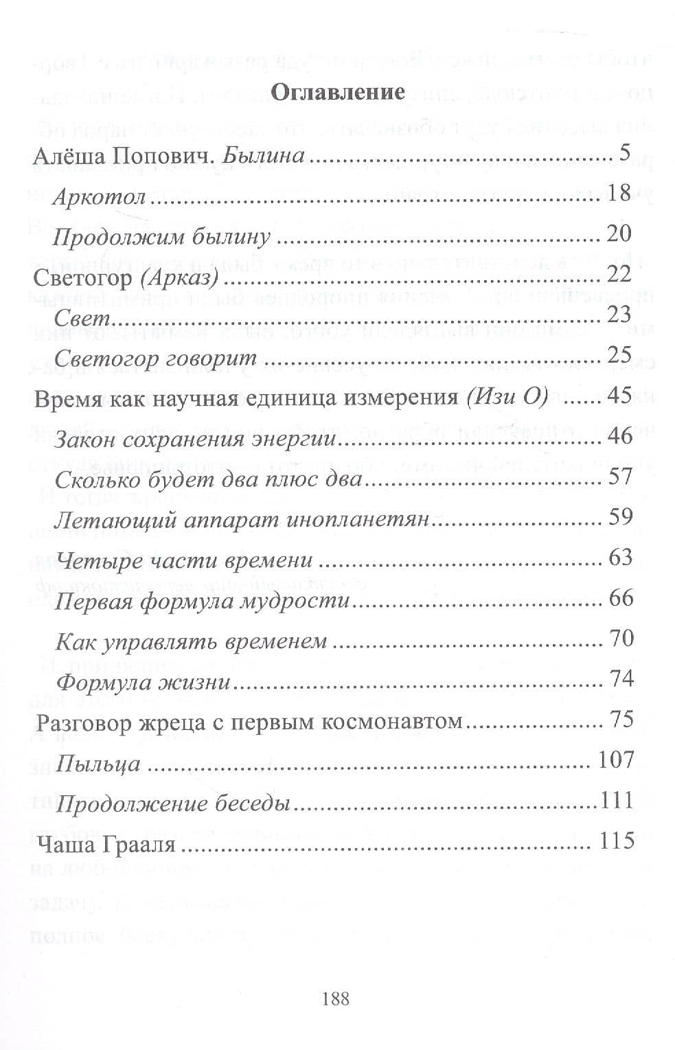 Ритм Земли. Книга двенадцатая из серии "Знания Первоистоков" — Александр Борисович Саврасов (3)