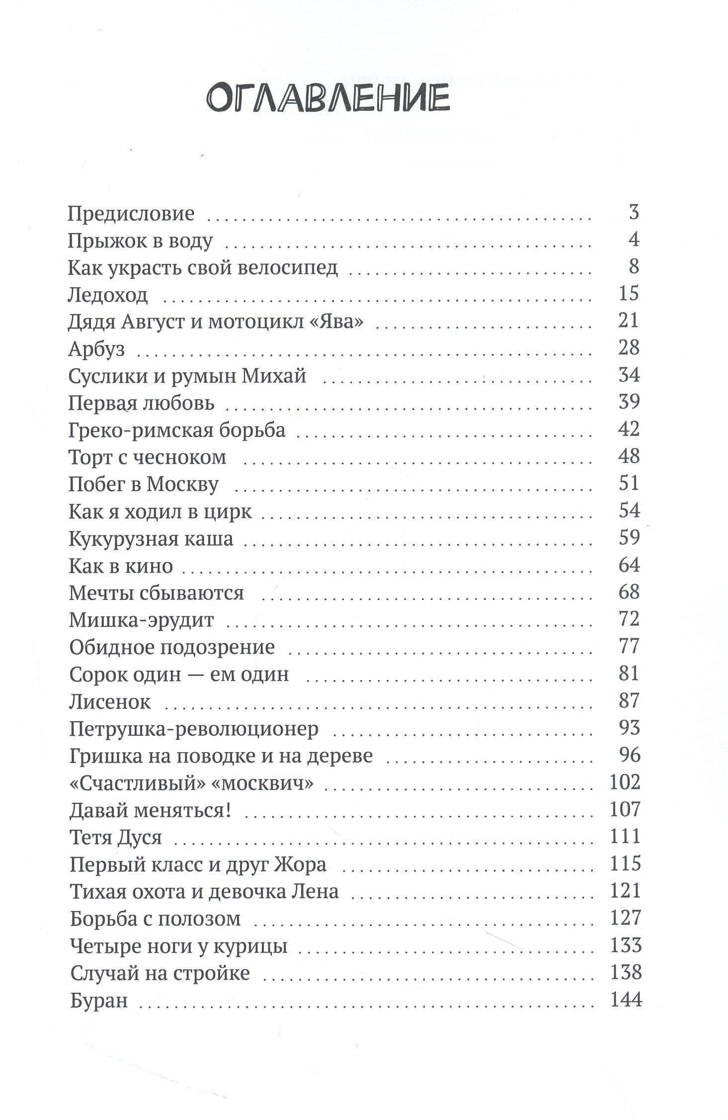 Дед тоже был пацаном — Юрий Гаврюшенко (3)