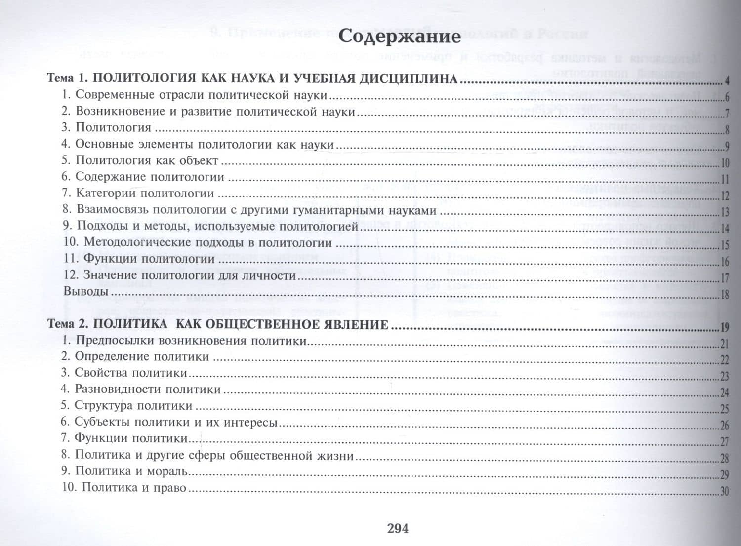 Политология. Схемы, таблицы. Учебно-методическое пособие для студентов вузов — Коллектив авторов (2)