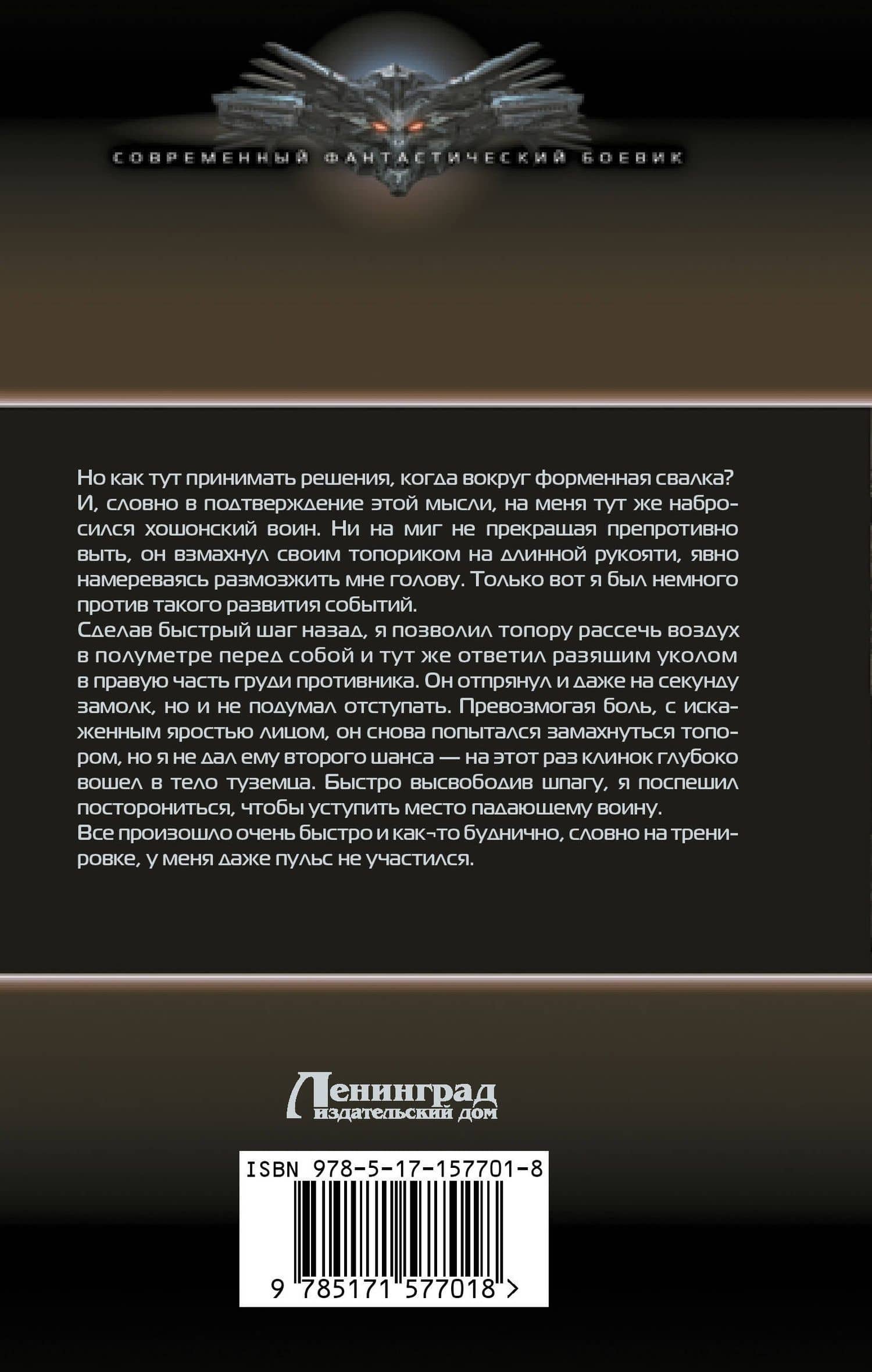 Горизонты Холода — Дмитрий Викторович Евдокимов (2)