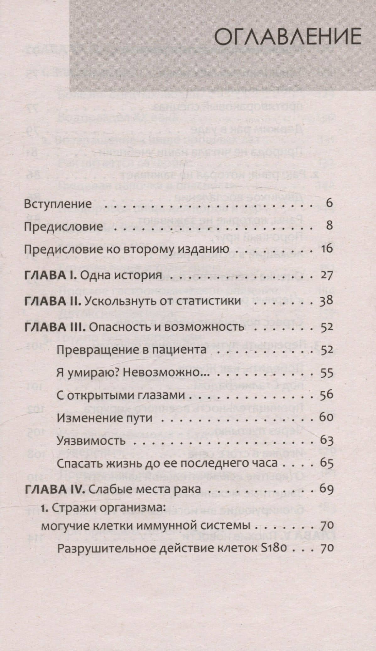 Антирак. Новый образ жизни — Давид Серван-Шрейбер (3)