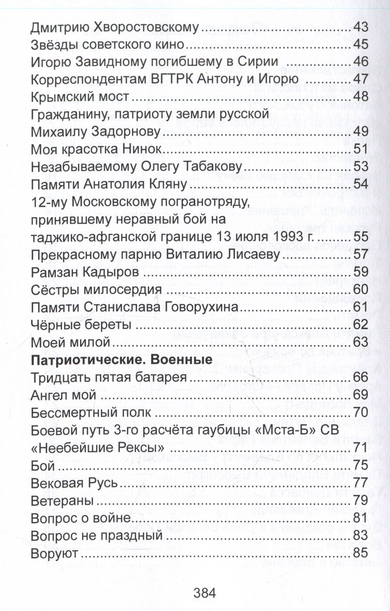 Размышления в стихах. Сборник стихотворений. Часть 1 — Владимир Михайлович Зодчий (Шовкун) (3)
