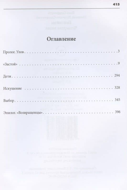 Понтийцы. Четвертая волна — Поль Сидиропуло (2)