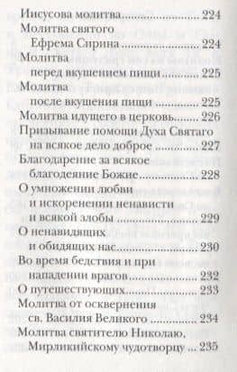 Молитвослов Православного христианина (3)