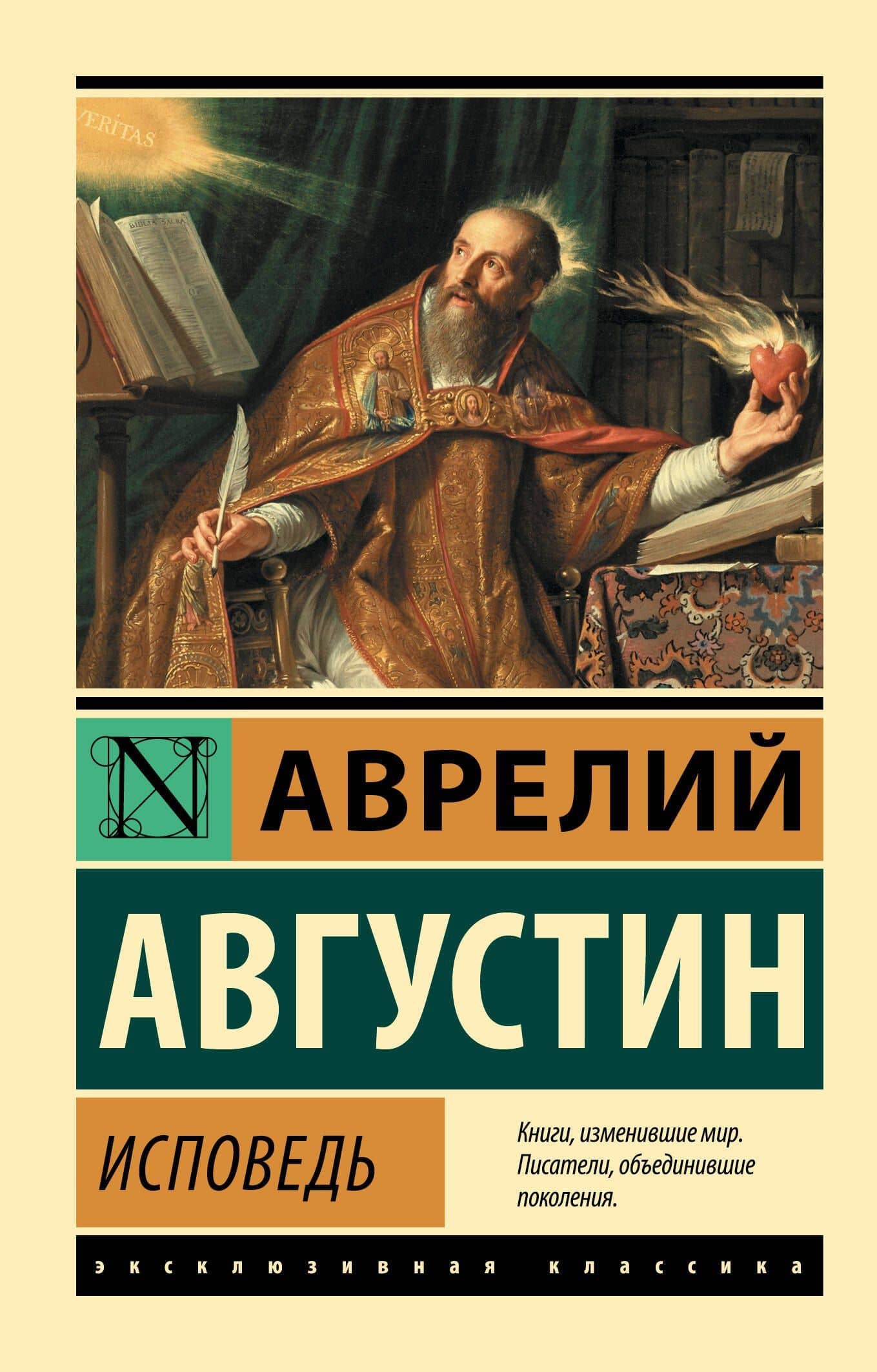 Исповедь