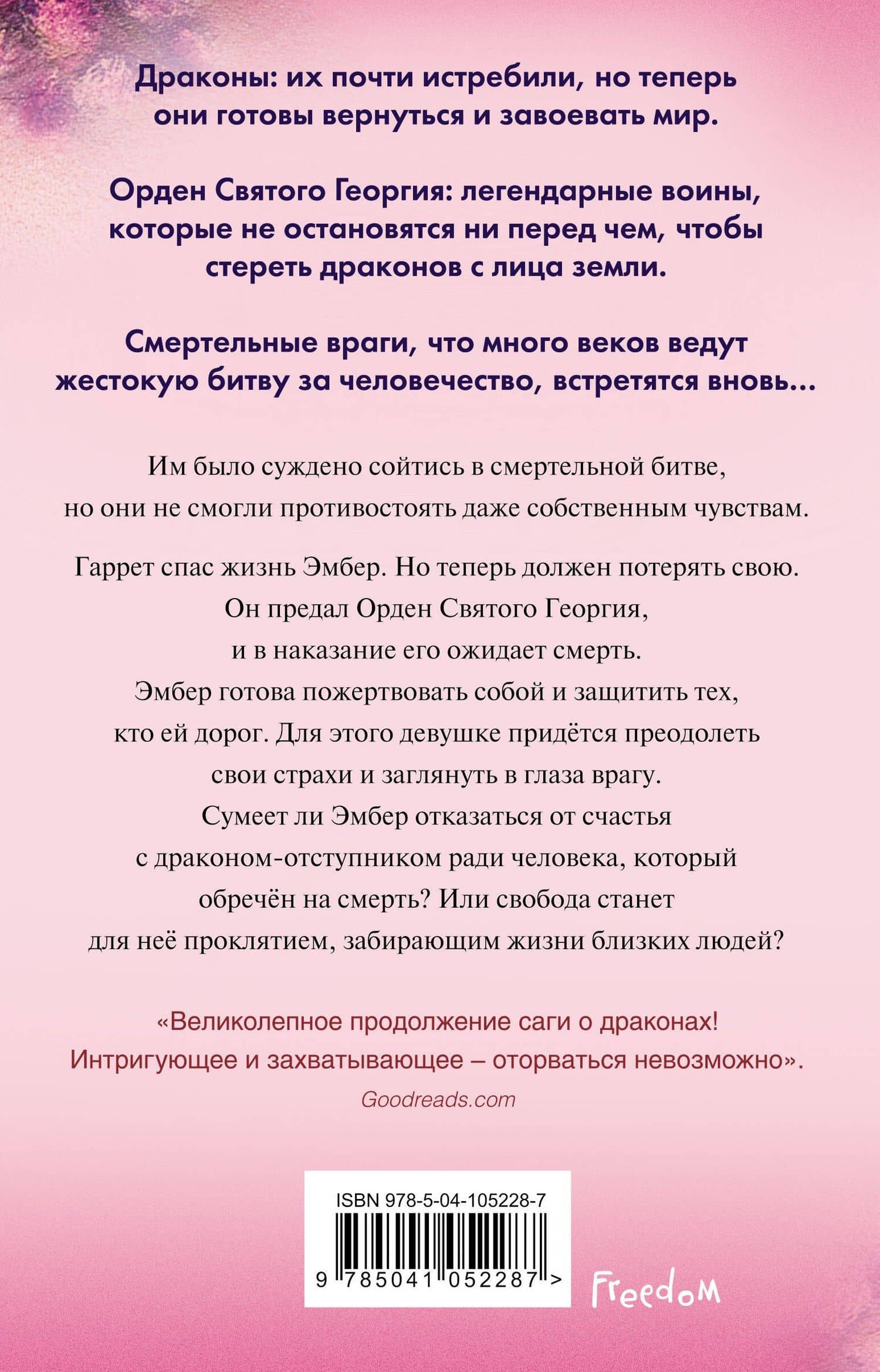 Сердце дракона (#2) — Джули Кагава (2)