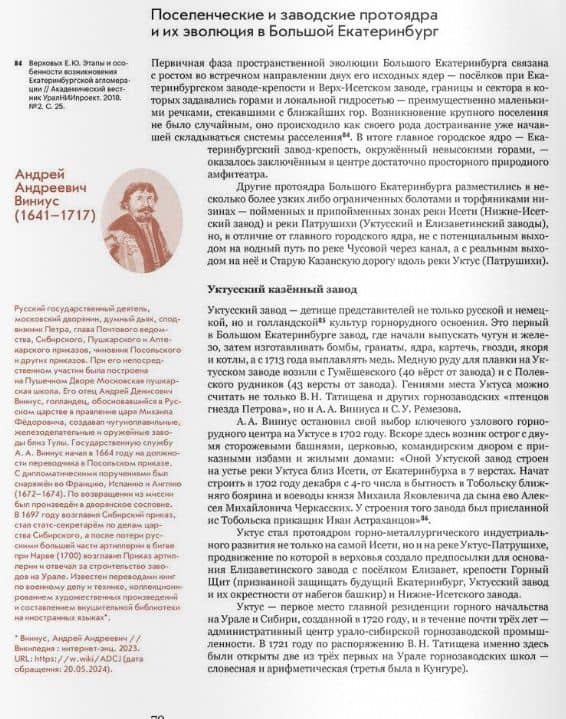 Атлас индустриального наследия Большого Екатеринбурга — Татьяна Быстрова (3)