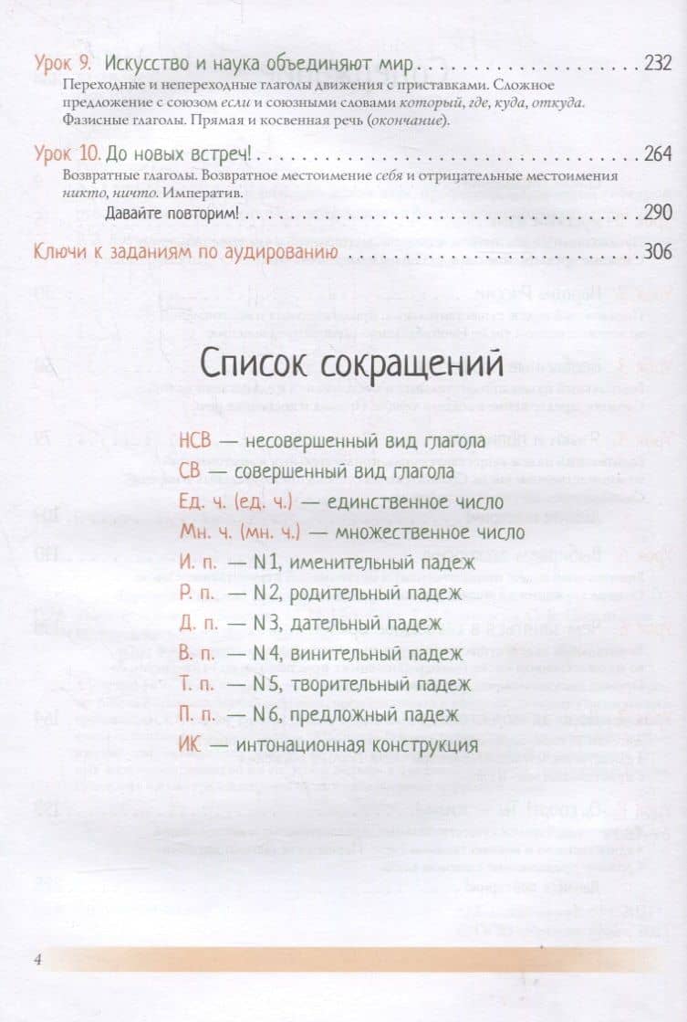 Привет, Россия! Русский язык как иностранный. Базовый уровень (А2). Учебник — Елена Георгиевна Кольовска (3)