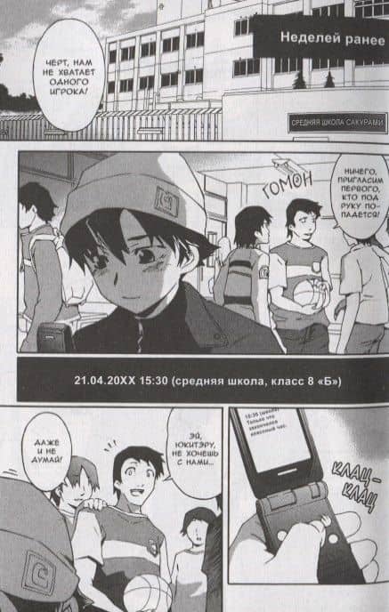 Дневник будущего. Том 1 (Mirai Nikki / Future Diary). Манга — Эсуно Сакаэ (3)