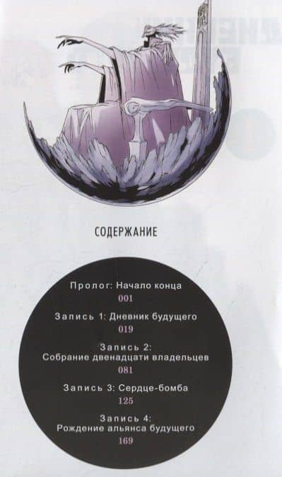 Дневник будущего. Том 1 (Mirai Nikki / Future Diary). Манга — Эсуно Сакаэ (2)