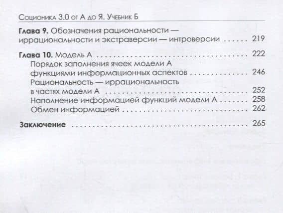 Информационные аспекты мира. Словари ИАМ. Модель А. Учебник Б (3)