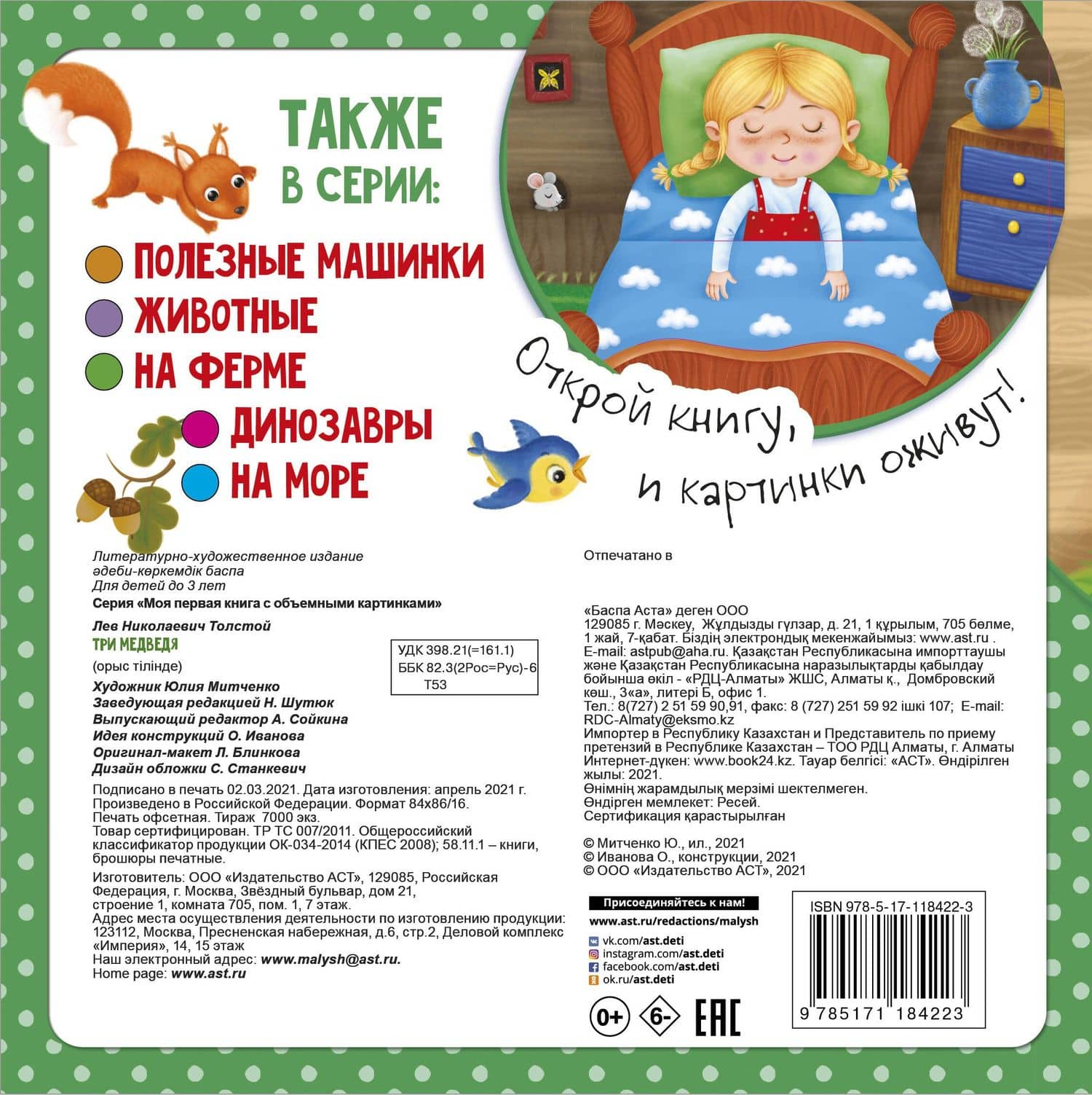Три медведя — Лев Николаевич Толстой (2)