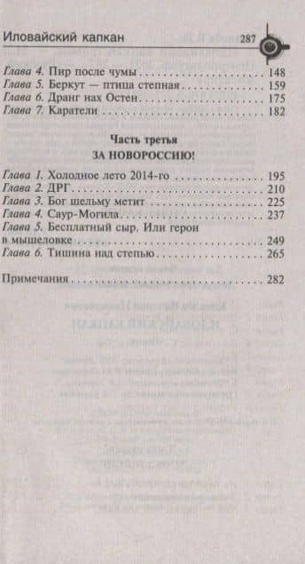 Иловайский капкан — Валерий Николаевич Ковалев (3)