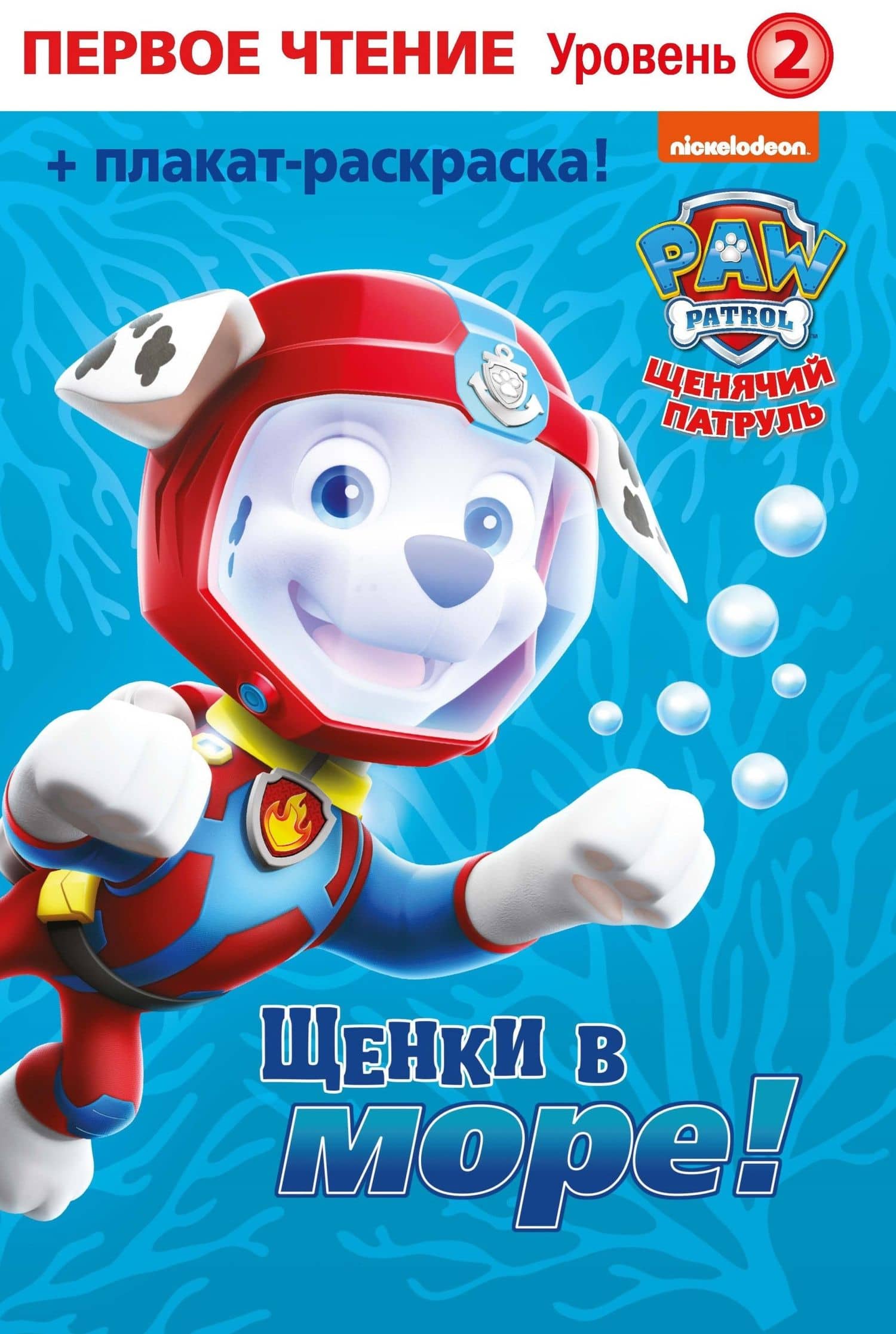 Щенки в море — Дж. Суини