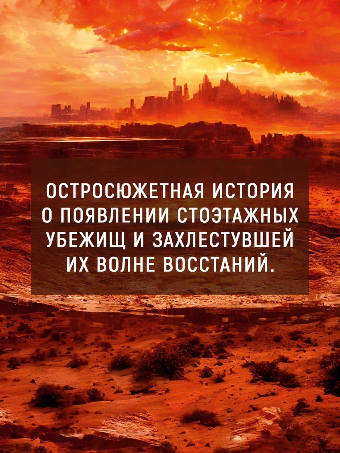 Укрытие. Хауи Х. Комплект из 3-х книг: Иллюзия. Смена. Пыль — Хью Хауи (2)