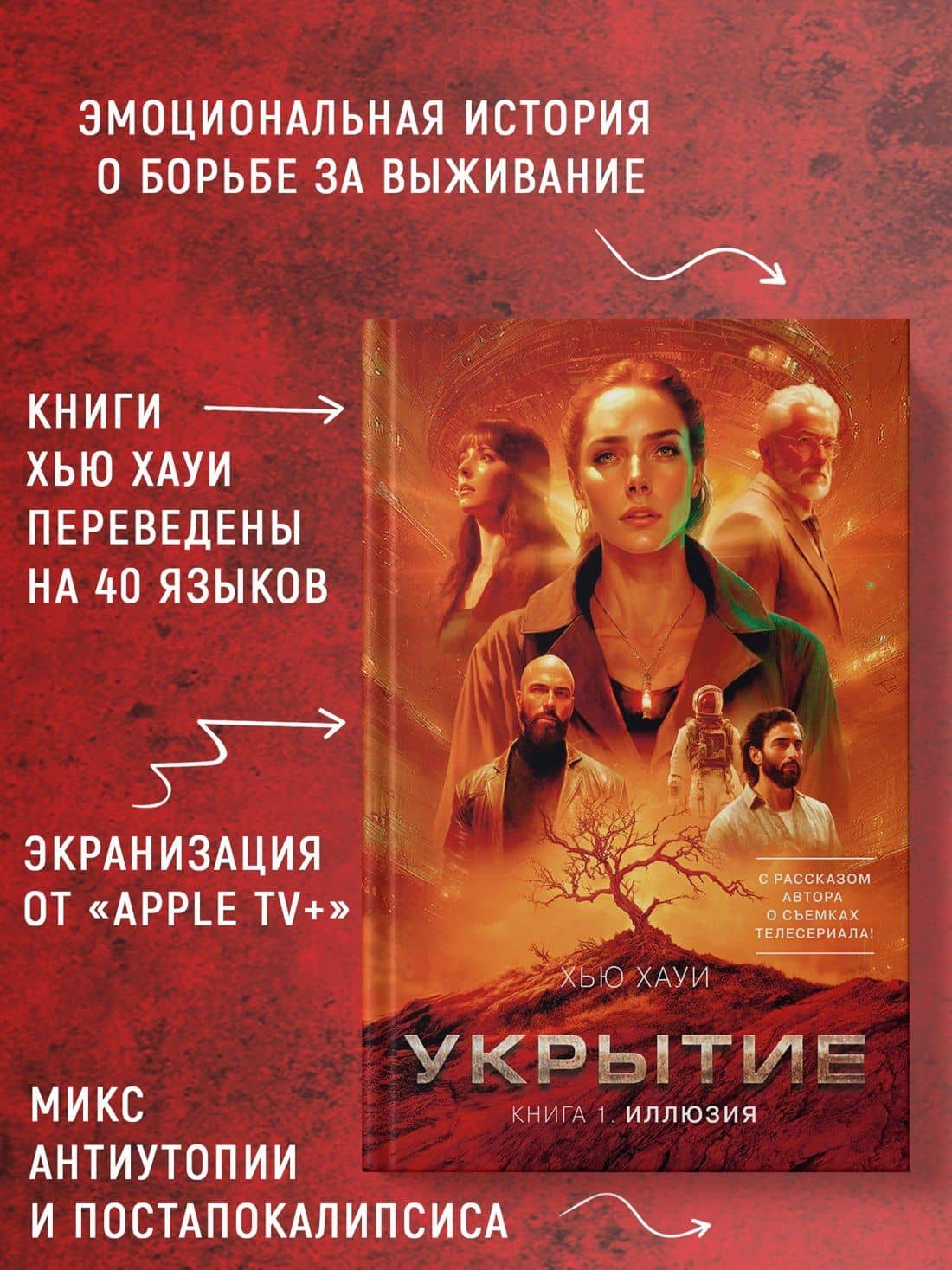 Укрытие. Хауи Х. Комплект из 3-х книг: Иллюзия. Смена. Пыль — Хью Хауи (3)