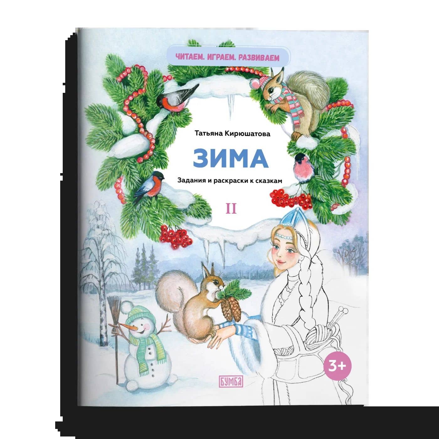 Комплект из двух брошюр "Зима" (2)