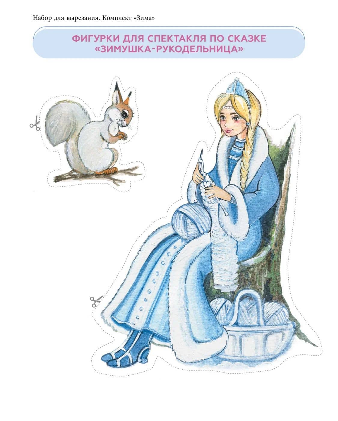 Комплект из двух брошюр "Зима" (3)