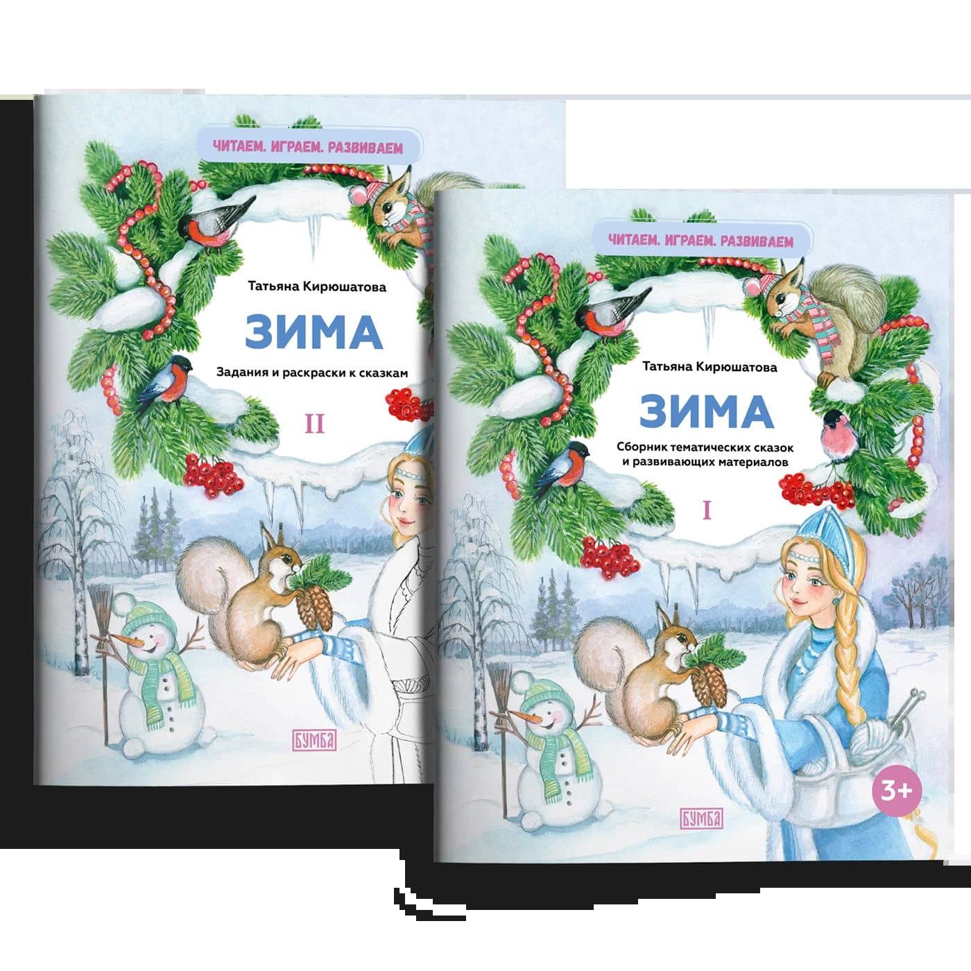 Комплект из двух брошюр "Зима"