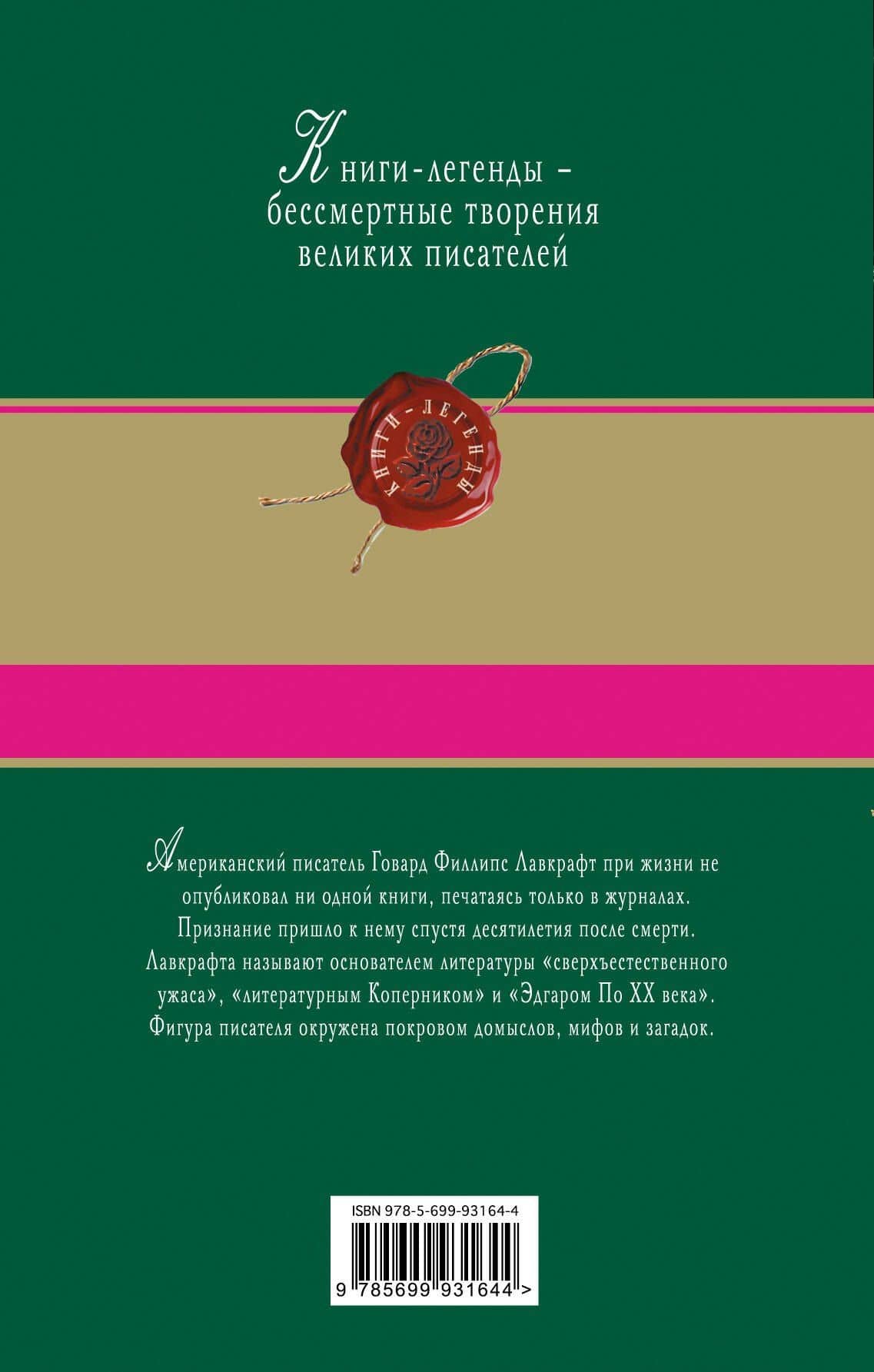 Зов Ктулху: повести, рассказы — Говард Филлипс Лавкрафт (2)