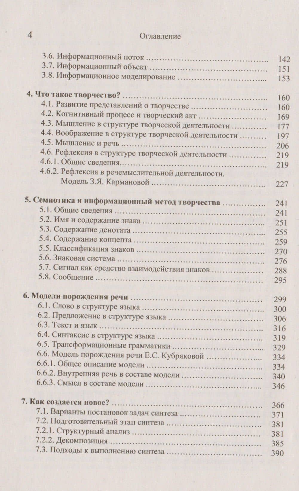 Информационный метод творчества. Информация, язык, семиотика, ТРИЗ на службе инноваций — Петр Николаевич Шимукович (3)