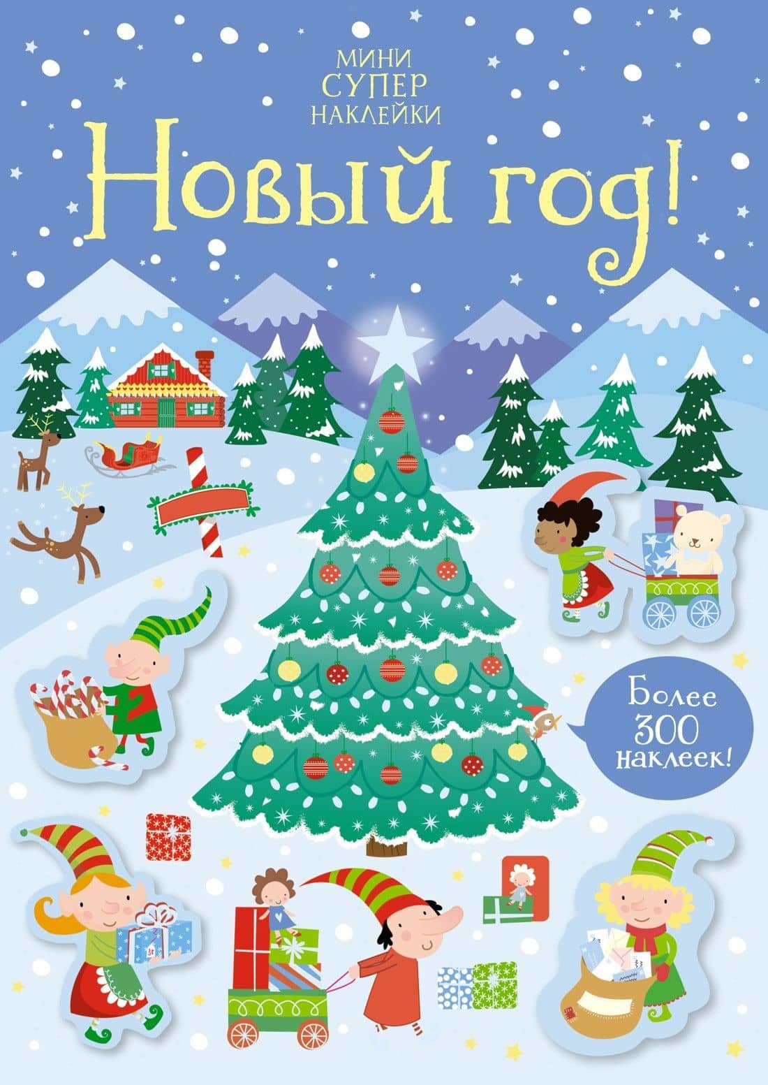 Новый год! — Кирстен Робсон