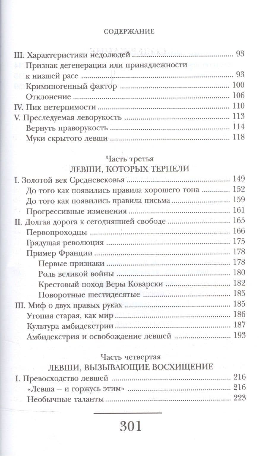 Зеркальные люди. История левшей. 2-е издание — Пьер-Мишель Бертран (3)