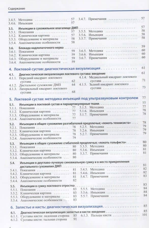 Ультразвуковая диагностика болезней костно-мышечной системы и инъекции под ультразвуковым контролем. Практическое руковолство — Питер Ристегини (3)