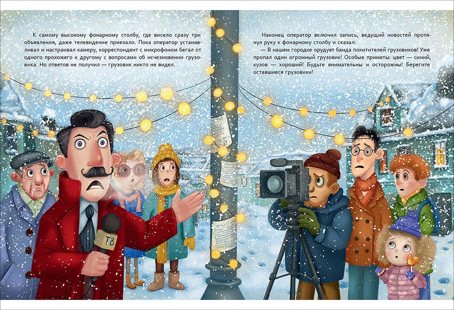 Пропал грузовик! — Екатерина Земляничкина (3)
