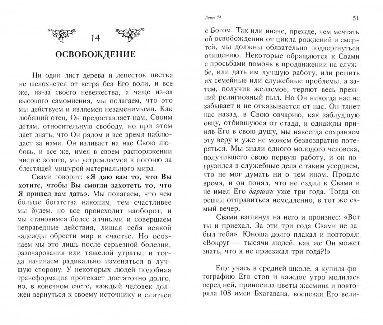 Саи - Вездесущий — Гопал Айя Налини (2)