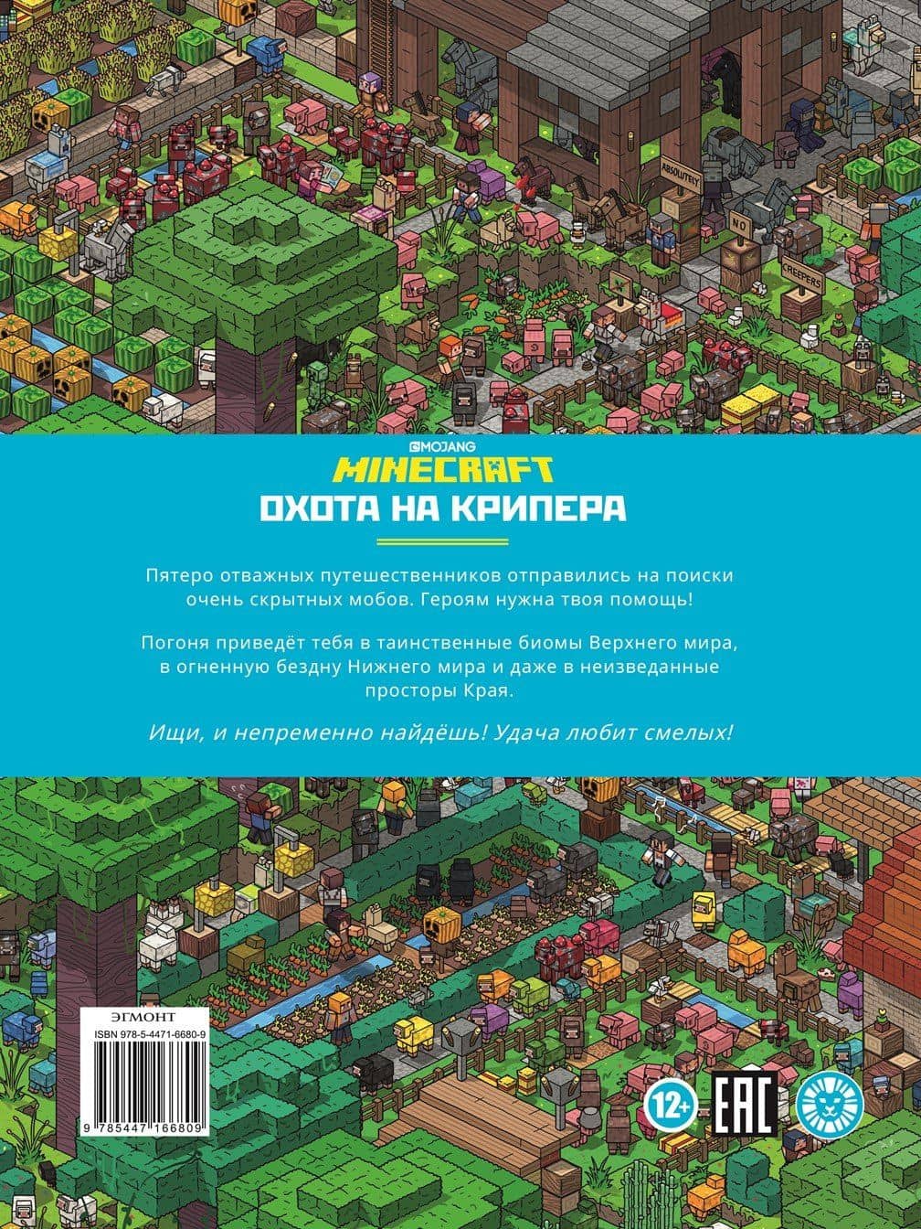 Охота на крипера. Minecraft (2)