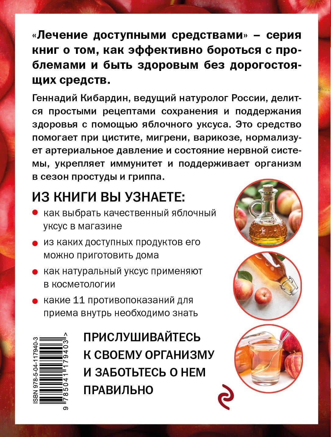 Яблочный уксус лечит — Геннадий Михайлович Кибардин (2)