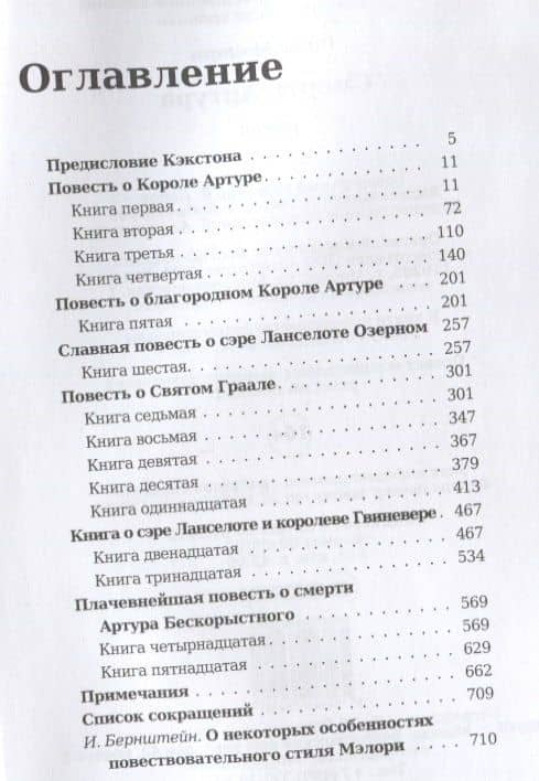Смерть Артура. Роман — Томас Мэлори (2)
