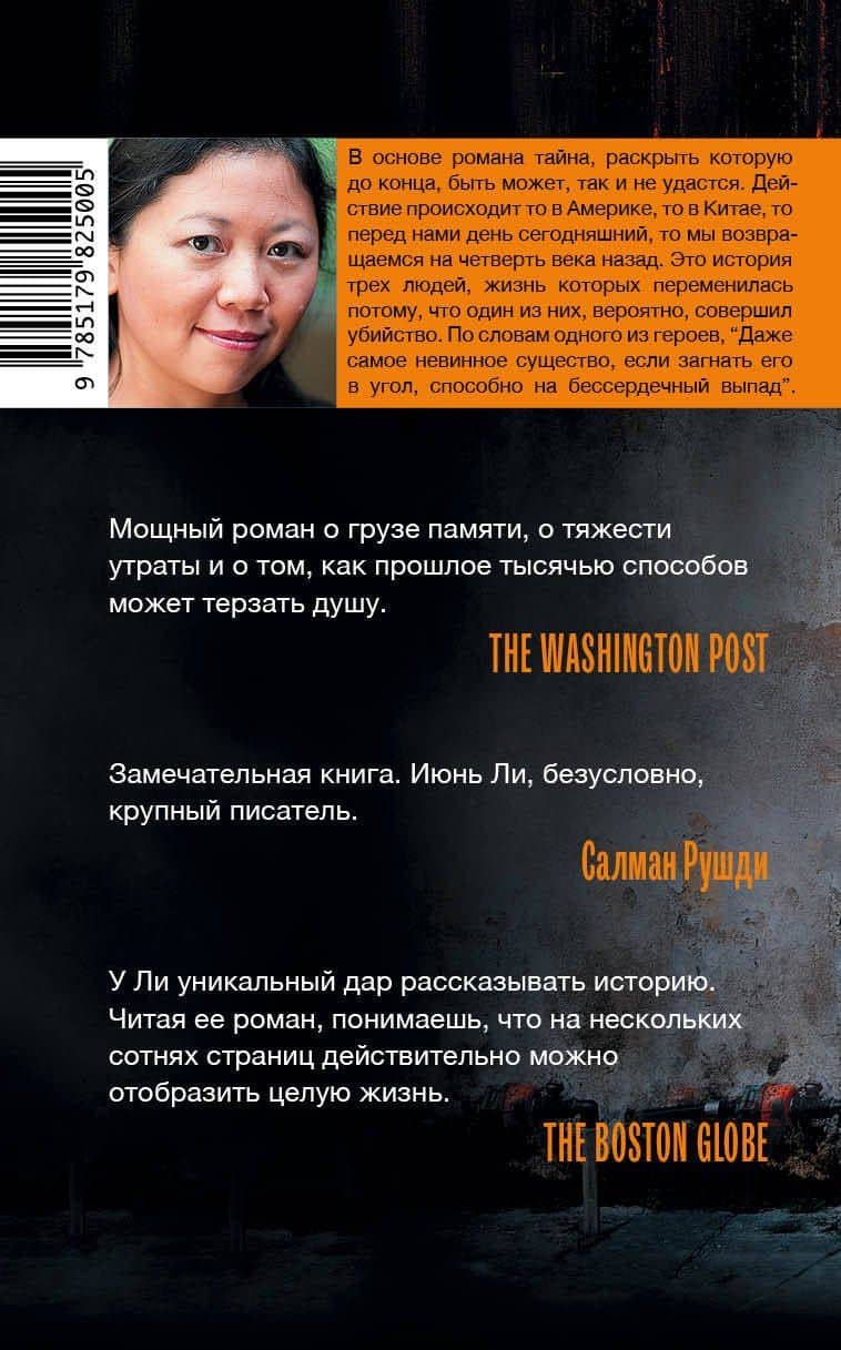 Добрее одиночества — Июнь Ли (2)